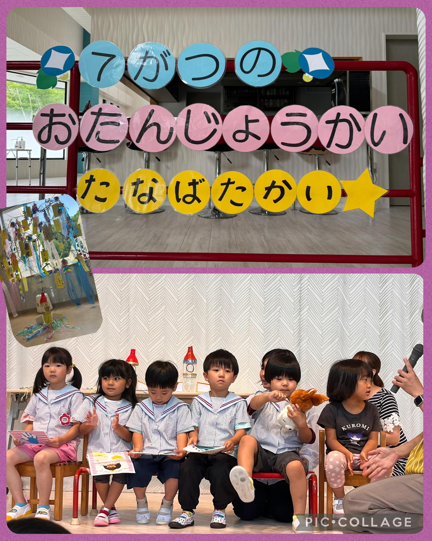 7月のお誕生会andたなばた会
