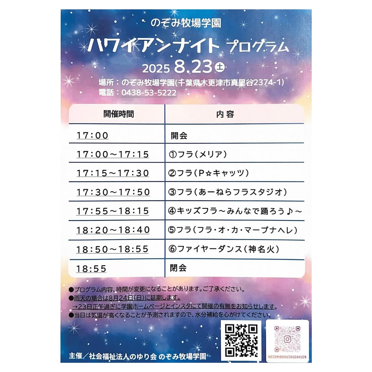 ハワイアンナイト　プログラム公開！