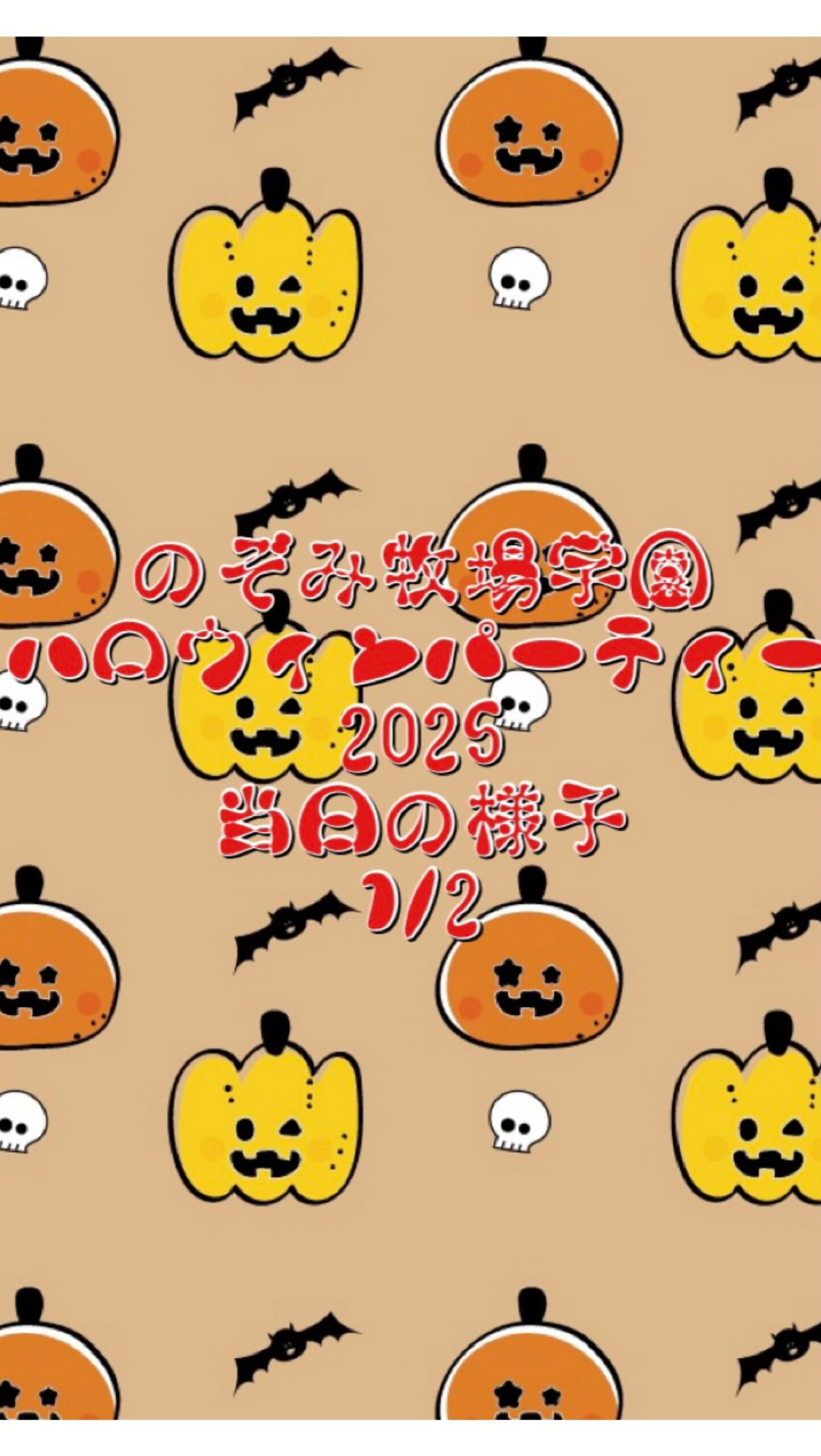 ハロウィンパーティーの様子