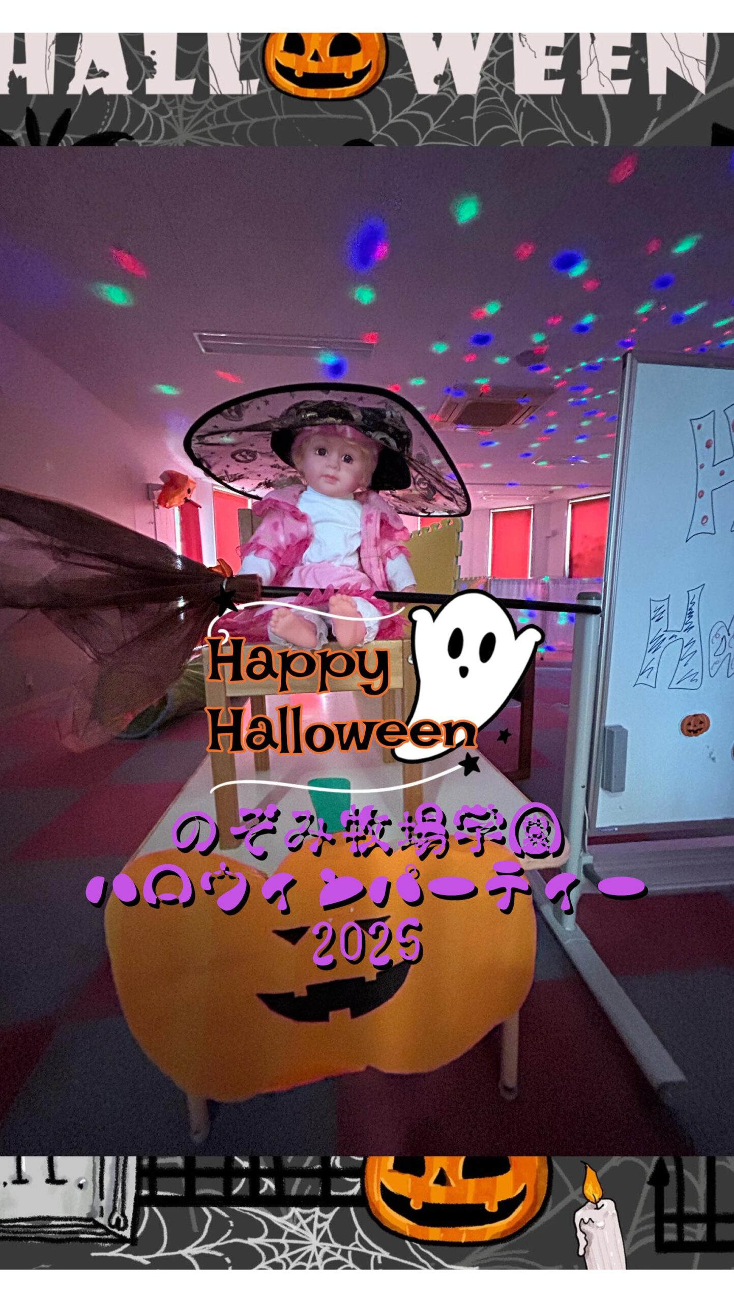ハロウィンパーティー