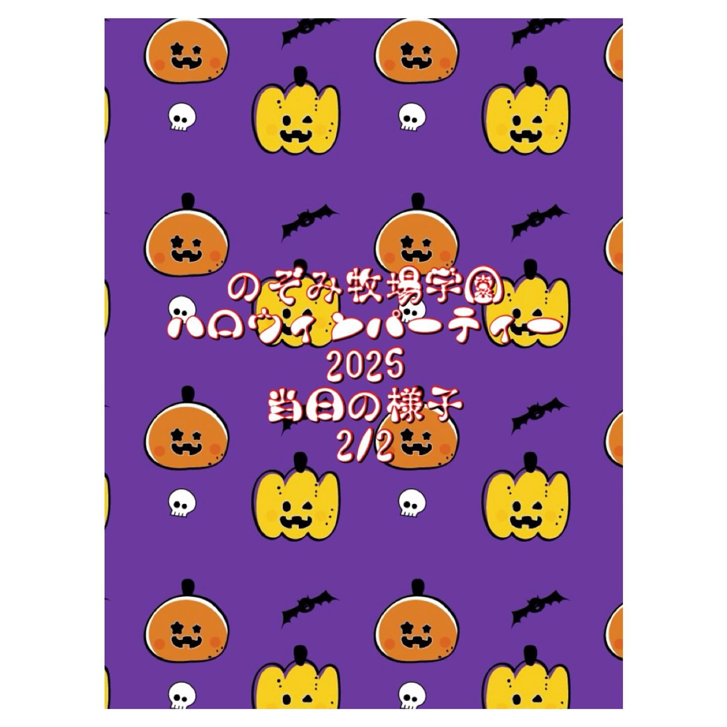 ハロウィンパーティー その2