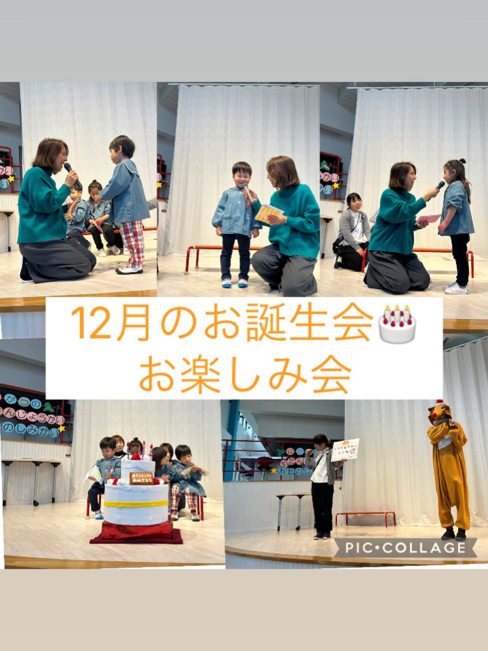 12月お誕生会　お楽しみ会