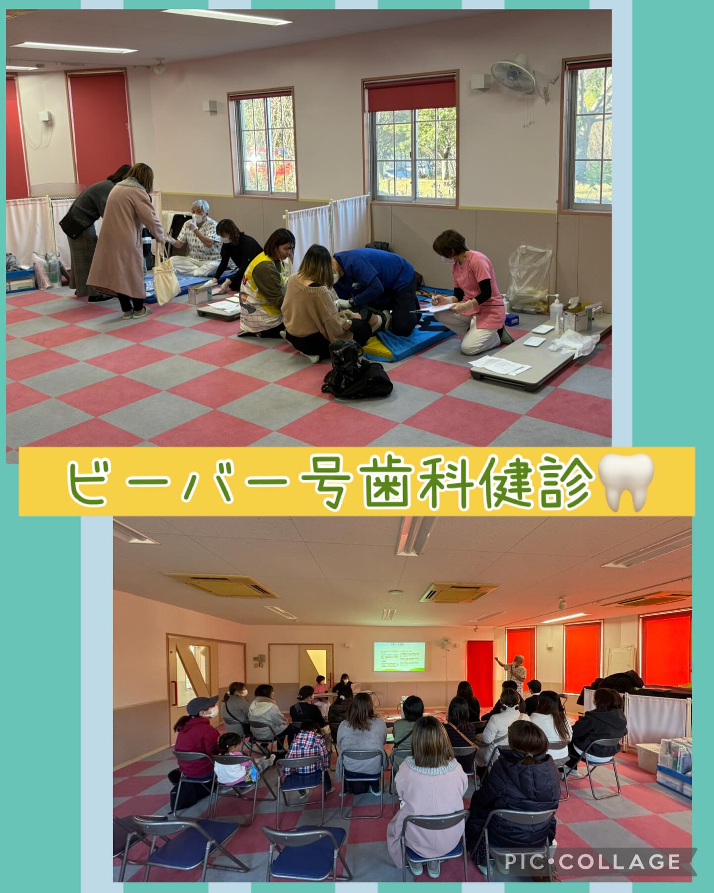 ビーバー号歯科検診がありました。